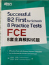 新東方 FCE8套全真模擬試題  對應朗思B2 曬單實(shí)拍圖