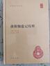 洛陽(yáng)伽藍(lán)記校釋 中華書(shū)局自營(yíng)正版簡(jiǎn)體橫排標(biāo)點(diǎn)版 曬單實(shí)拍圖