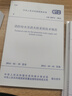 消防給水及消火栓系統技術(shù)規范 GB 50974-2014 兵器工業(yè)出版社 中華人民共和國住房和城鄉建設部,中華人民共和國國家質(zhì)量監督檢驗檢疫總局 著(zhù) 書(shū)籍 曬單實(shí)拍圖