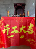 加仕高開(kāi)工儀式用品全套裝修開(kāi)工大吉錘子動(dòng)工金錘紅色桌布橫幅門(mén)貼裝飾 曬單實(shí)拍圖