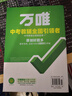 2025江西萬(wàn)唯中考試題研究速查360復(fù)習(xí)資料初三中考真題輔導(dǎo)資料 英語(yǔ) 曬單實(shí)拍圖
