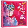 中國人類(lèi)非物質(zhì)文化遺產(chǎn) 精裝大開(kāi)本 魅力中國屬于我們的寶藏系列 中國非物質(zhì)文化遺產(chǎn)故事書(shū)兒童版小學(xué)生一年級二年級7-10歲中國文化民俗歷史百科圖畫(huà)書(shū)暑期課外閱讀書(shū)籍 曬單實(shí)拍圖