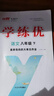 【品牌直營(yíng)】2026春25秋學(xué)練優(yōu)八年級上下冊初中8年級上下冊語(yǔ)文數學(xué)英語(yǔ)物理化學(xué)生物道德歷史同步課堂練習人教版北師滬科華師湘教滬科多版本多選單元檢測卷單元鞏固課課練課堂練習本真便宜 語(yǔ)文-RJ人教版 曬單實(shí)拍圖