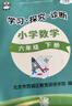 現貨2026春季 北京西城 學(xué)探診 學(xué)習探究診斷小學(xué)語(yǔ)文數學(xué)英語(yǔ)  一1二2三3四4五5六6年級上下冊學(xué)探診 學(xué)探診數學(xué)人教版 26春六年級下冊 曬單實(shí)拍圖