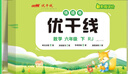 【品牌直營】2025秋優(yōu)翼小學優(yōu)干線檢測卷一二三四五六年級上冊下冊小學單元檢測試卷 語文數(shù)學英語人教/北師/蘇教/湘少版多選 贈檢測卷 預習復習冊 數(shù)學-RJ人教版 【25春】二年級下 曬單實拍圖