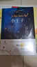 【當(dāng)當(dāng) 正版包郵】小王子書籍 安托萬·德·圣?？颂K佩里 李繼宏口碑譯作 羅翔、王一博、寧靜推薦 作者基金會官方認(rèn)證 世界名著小說 小王子 果麥文化 曬單實拍圖