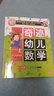 奇跡幼兒數學(xué)4-5歲（套裝全6冊）中國學(xué)前教育學(xué)會(huì )副理事長(cháng)聯(lián)手北大教授強力，讓幼兒數學(xué)開(kāi)竅 奇跡幼兒數學(xué)4-5歲（全6冊） 奇跡幼兒數學(xué)4-5歲（全6冊） 曬單實(shí)拍圖