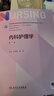 【科目可選】外科護理學(xué) 基礎 內科 婦產(chǎn)科 兒科第七版 病理學(xué)與病理生理學(xué)人民衛生出版社醫學(xué)書(shū)籍本科及研究生護理學(xué)教材導論實(shí)用5五六人衛新版基礎護理學(xué) 護理學(xué)導論第5版 曬單實(shí)拍圖