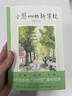 小恩mo的新學校  自然生長的Z世代童年敘事，文字擁抱成長＋水彩畫滋養(yǎng)靈魂 曬單實拍圖
