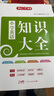 小學知識大全英語 全國通用人教版 小學生一二三四五六年級小升初資料包大集結(jié)基礎(chǔ)知識手冊學習資料工具書 曬單實拍圖