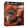 【微瑕品】  DK兒童動物大百科【5歲+ 】兒童自然百科全書 中信出版社童書 玩酷科普 中信出版社 曬單實拍圖