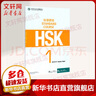 HSK標(biāo)準(zhǔn)教程 1 教師用書 含答案/課件/音頻 漢語能力考試 對(duì)外漢語學(xué)習(xí)培訓(xùn)教材 北京語言大學(xué)出版社有限公司 曬單實(shí)拍圖