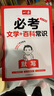 一本必考文學(xué)百科常識(shí)默寫(xiě) 2025版中小學(xué)語(yǔ)文基礎(chǔ)知識(shí)大全思維導(dǎo)圖速記必背文化常識(shí)1200個(gè)考點(diǎn)默寫(xiě) 曬單實(shí)拍圖