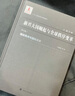 新興大國崛起與全球秩序變革：大國的國際秩序觀(guān)念與戰略實(shí)踐（第九卷） 曬單實(shí)拍圖