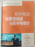 南大教輔 初中英語任務型閱讀與首字母填空 七年級八年級九年級上冊下冊中考英語任務型閱讀和首字母填空初中閱讀拓展組合訓練 初中英語任務型閱讀與首字母填空八年級上冊 曬單實拍圖