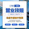 注冊注銷公司代辦個體工商戶電商營業(yè)執(zhí)照網(wǎng)店通用食品經(jīng)營許可備案企業(yè)跨境電商資質(zhì)抖店執(zhí)照 曬單實拍圖