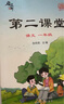 【官方自營】2025秋季新版啟文軒第二課堂一二三五四六年級上冊語文課堂學(xué)霸筆記人教版小學(xué)數(shù)學(xué)課本教材課前預(yù)習(xí)單隨堂同步書 【一年級上冊】 語文（人教版） 曬單實(shí)拍圖