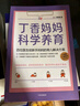 【贈(zèng)新手媽媽禮包】丁香媽媽科學(xué)養(yǎng)育 丁香醫(yī)生 新生兒護(hù)理書籍育兒百科全書 中信出版社圖書 曬單實(shí)拍圖