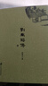 劉禹錫傳 曬單實拍圖