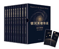 【新華書(shū)店正版】銀河英雄傳說(shuō)全套共10冊 田中芳樹(shù)著(zhù) 日本科幻小說(shuō) 曬單實(shí)拍圖