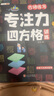 舒爾特專(zhuān)注力四方格訓(xùn)練書(shū)兒童3-12歲注意力提高書(shū)小學(xué)生數(shù)字古詩(shī)拼音成語(yǔ)幼兒邏輯一年級(jí)思維訓(xùn)練益智書(shū)全套二年級(jí) 舒爾特6本全套（入門(mén)到強(qiáng)化） 曬單實(shí)拍圖