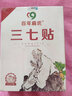百年扁氏三七貼正品頸椎專(zhuān)用帖關(guān)節肩膀外用貼熱敷發(fā)熱暖護貼老年人男女士 3盒【謹防上當-請認準正品】 曬單實(shí)拍圖