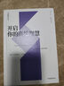 劉豐書籍開啟你的高維智慧正版精裝（全新修訂本）劉豐著中國(guó)青年出版社我是誰的科學(xué)描述去哪里的數(shù)理邏輯 提升生命的維度全息解讀 心理勵(lì)志 開啟你的高維智慧【精裝全新修訂版】 曬單實(shí)拍圖