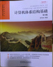計(jì)算機(jī)體系結(jié)構(gòu)基礎(chǔ) 第3版 曬單實(shí)拍圖