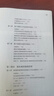 股權(quán)估值綜合實(shí)踐：產(chǎn)業(yè)投資、私募股權(quán)、上市公司估值實(shí)踐綜合指南（原書第3版） 曬單實(shí)拍圖