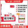 一本小學(xué)語文數(shù)學(xué)英語課本預(yù)習(xí)筆記上冊一二三四五六年級語文教材預(yù)習(xí)暑假銜接語文暑假作業(yè)小學(xué)語文同步課本講解教材知識點解析課前預(yù)習(xí)資料老師家長輔導(dǎo)小學(xué)教輔書 英語YL版【上冊】 5年級 曬單實拍圖
