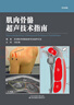 肌肉骨骼超聲技術(shù)指南 曬單實(shí)拍圖