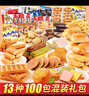 盼盼營養(yǎng)早餐面包餅干零食大禮包一整箱法式小面包點心餅干混合裝 70包營養(yǎng)早餐面包組合 曬單實拍圖