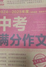 【備考2026】2025-2026年中考滿(mǎn)分作文+最新五年中考滿(mǎn)分作文 初中生寫(xiě)作技巧書(shū)初中作文高分范文大全 人教版初中語(yǔ)文作文素材范文 【熱賣(mài)推薦2冊+手冊】最新中考+五年中考作文 曬單實(shí)拍圖