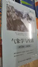 官方正版 氣象學(xué)與生活 第12版 修訂版 從科學(xué)探索的角度和物理學(xué)原理 介紹氣象學(xué)的基本概念和原理 內容豐富 概念清楚 深入淺出 曬單實(shí)拍圖