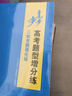 自選】2025正版步步高大二輪專題復(fù)習(xí)語文數(shù)學(xué)英語物理化學(xué)生物思想政治歷史地理金榜苑高三高考二輪總復(fù)習(xí)教輔資料 浙江大學(xué)出版社 地理【21省適用】 曬單實(shí)拍圖
