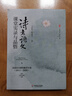 大夏書系·詩意語文課譜：王崧舟十年經(jīng)典課堂實(shí)錄與品悟 曬單實(shí)拍圖