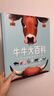 牛牛大百科：牛和牛帶給我們的一切（專(zhuān)屬牛的圖文百科童書(shū)）浪花朵朵6-14歲 曬單實(shí)拍圖