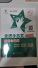 交大之星走進(jìn)小古文閱讀與訓(xùn)練文言文考試閱讀文言字詞句入門通用版小學(xué)語文小古文6年級(jí)小升初考試 精選文言文考試真題閱讀技法 走進(jìn)小古文 閱讀與訓(xùn)練【定價(jià)29】 曬單實(shí)拍圖