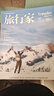 【大理】旅行家雜志2025年8月新【另有1-9月/全年/半年訂閱/2024年可選】旅游攝影指南世界地理風(fēng)土文化過刊 現(xiàn)貨【共2本】25年7/8月 曬單實(shí)拍圖