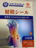 巖井昃弘腱鞘炎手指專用腱鞘炎膏藥貼手指大拇指疼痛腱鞘炎手腕專用熱敷貼 特效5盒【100%包治根】買3送2 曬單實拍圖