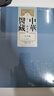 中華醫藏(第3編叢書(shū)卷己任編)(精) 中醫基礎 曬單實(shí)拍圖
