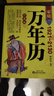 【官方正版】萬(wàn)年歷 老黃歷 家庭萬(wàn)年歷2025年新款1921-2130農歷公歷對照表易經(jīng)周易中國老黃歷書(shū)天文歷法周易推算黃道吉日2024 萬(wàn)年歷京東自營(yíng)旗艦店 民俗應用萬(wàn)年歷京東自營(yíng)旗艦店 家庭萬(wàn)年歷 曬單實(shí)拍圖