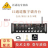 behringer 百靈達 XR12 12路機架式數字調音臺 XR12標配 曬單實(shí)拍圖