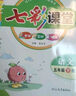 【正版當天發(fā)】七彩課堂小學(xué)語(yǔ)文人教版 五年級下冊 語(yǔ)文人教版 曬單實(shí)拍圖