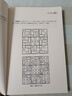 第11屆世界數(shù)獨(dú)錦標(biāo)賽賽題集 曬單實(shí)拍圖