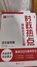 【旗艦正版-現貨速發(fā)】 意讀2026高考時(shí)政熱點(diǎn)必讀模板范文100篇 作文思辨能力 押題預測版 意讀2025高考滿(mǎn)分作文思辨能力提升技法作文滿(mǎn)分模板范文高一高二高三 時(shí)政熱點(diǎn)模板范文100篇2025  曬單實(shí)拍圖