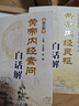 黃帝內(nèi)經(jīng)素問(wèn)白話解 第2版二版 黃帝內(nèi)經(jīng)素問(wèn)白話版解原著無(wú)刪減中醫(yī)古籍皇帝內(nèi)經(jīng)人民衛(wèi)生出版社中醫(yī)書籍 曬單實(shí)拍圖