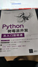 Python樹莓派開發(fā)從入門到精通 曬單實拍圖