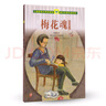 梅花魂 陳慧瑛散文集五、六年級 人教版課文作家作品系列  曬單實(shí)拍圖