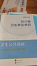 中公教育綜合知識四川省事業(yè)編2025事業(yè)單位考試用書(shū)含公共基礎知識和綜合能力測驗衛生教育事業(yè)編真題試卷模擬教材單本套裝可選四川省屬甘孜攀枝花南充涼山廣安內江自貢達州西昌市資陽(yáng)瀘州成都事業(yè)編2025 衛 曬單實(shí)拍圖